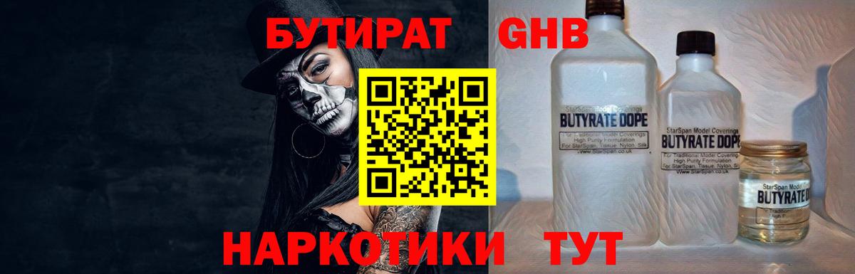 БУТИРАТ оксана  Вход с VPN  БУТИРАТ  Лесной 
