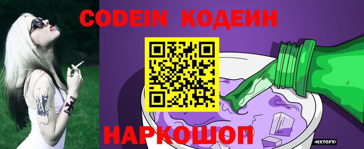 Кодеин напиток Lean (лин)  Вход с VPN  Кодеиновый сироп Lean напиток Lean (лин)  Лесной 