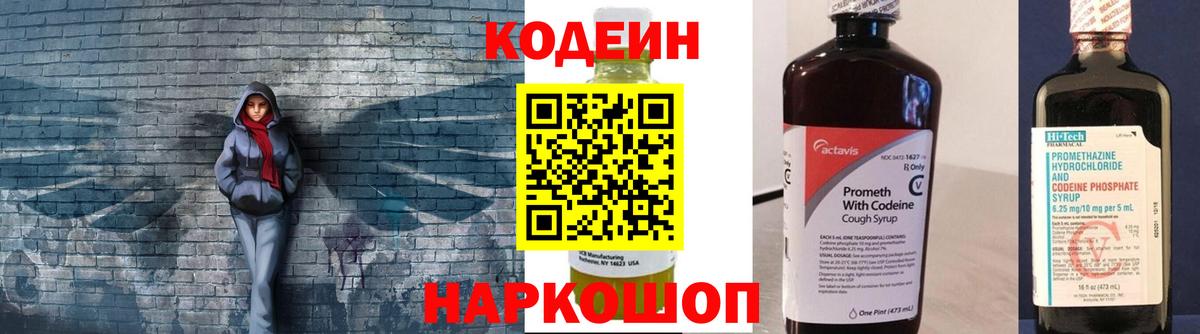 Codein Purple Drank Лесной