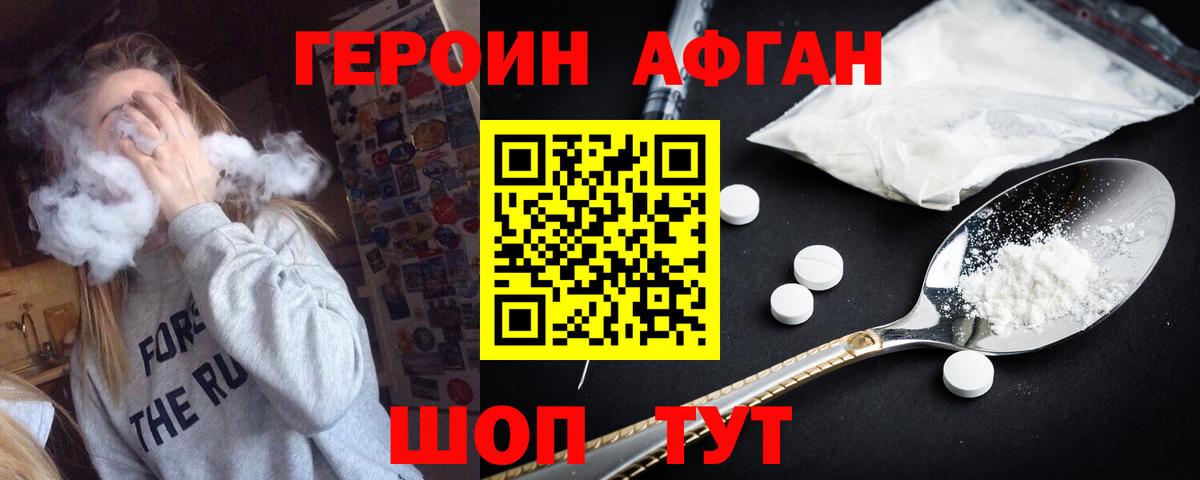 ГЕРОИН  ГЕРОИН VHQ  Вход с VPN  Лесной 