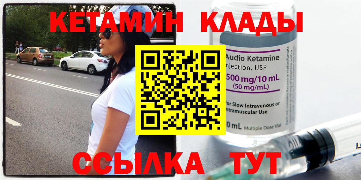 Лесной  Кетамин VHQ  Вход с VPN 