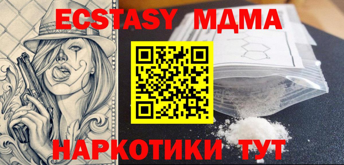 МДМА  MDMA crystal  Вход с VPN  Лесной  MDMA молли 