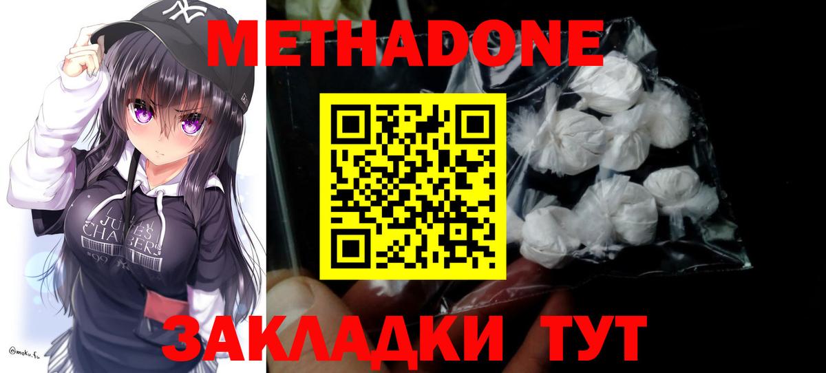 МЕТАДОН methadone  сайты даркнета телеграм  ОМГ ОМГ сайт  Метадон белоснежный  Лесной  Вход с VPN 