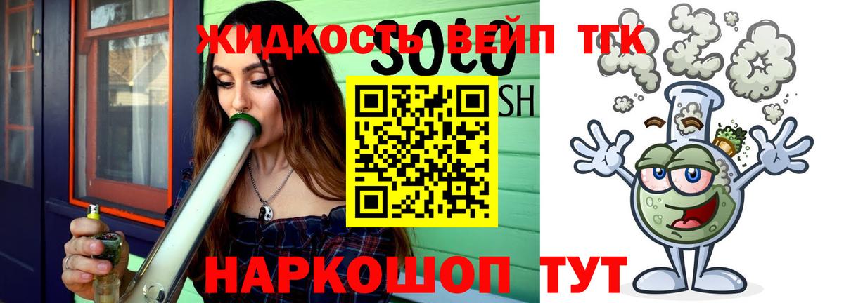 Дистиллят ТГК вейп с тгк  ТГК жижа  Вход с VPN  Лесной 